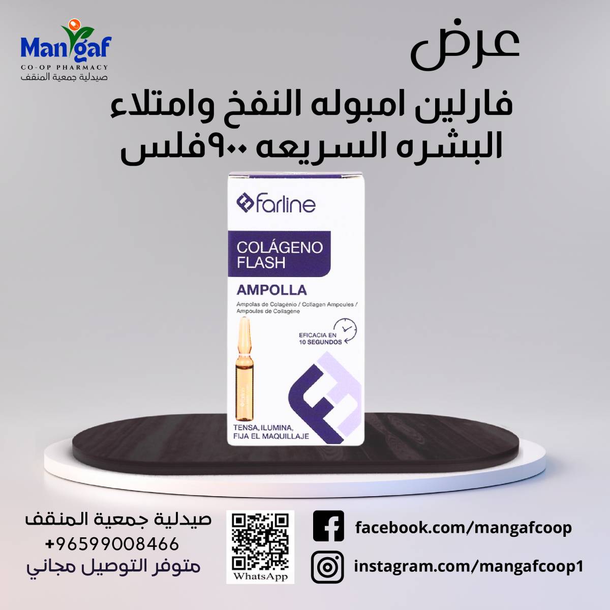 عروض جمعية المنقف الكويت من 18 أغسطس 2025 صيدلية المنقف