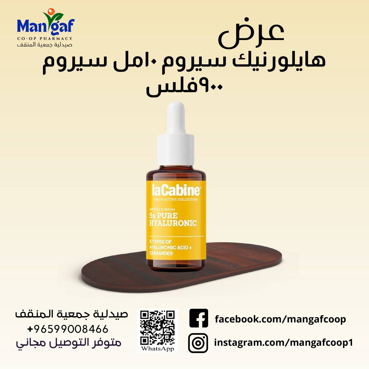 عروض جمعية المنقف الكويت من 18 أغسطس 2025 صيدلية المنقف