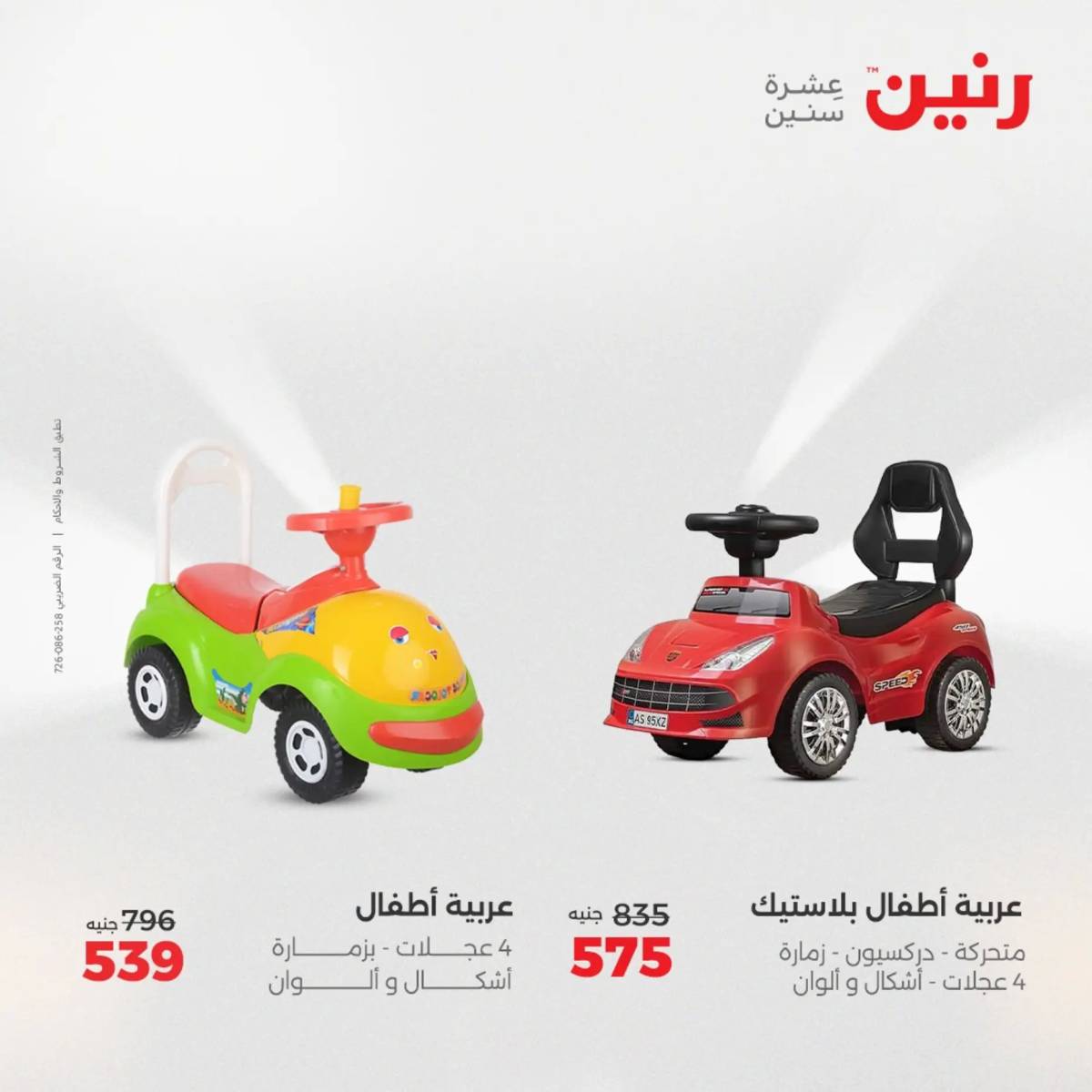عروض رنين  الثلاثاء والأربعاء 19-20 أغسطس 2025 الشنط ولعب أطفال
