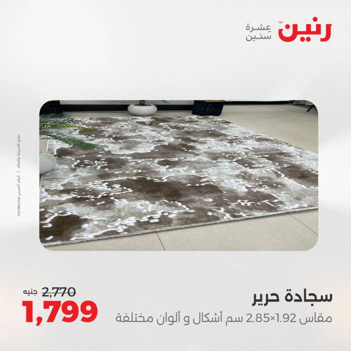 عروض رنين  الثلاثاء والأربعاء 19-20 أغسطس 2025 الشنط ولعب أطفال