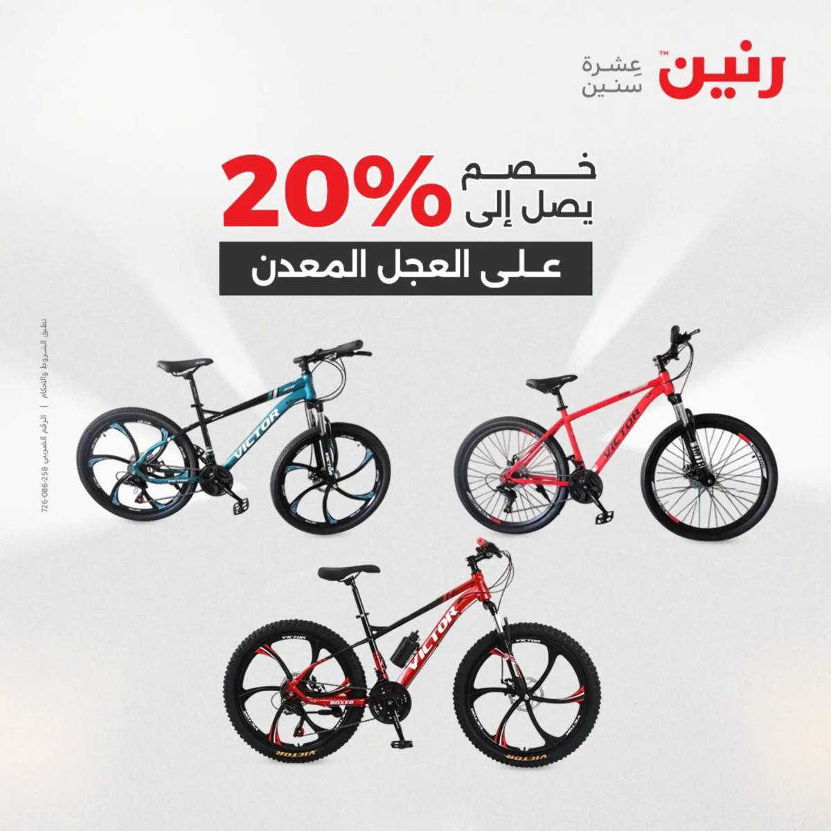 عروض رنين  الثلاثاء والأربعاء 19-20 أغسطس 2025 الشنط ولعب أطفال