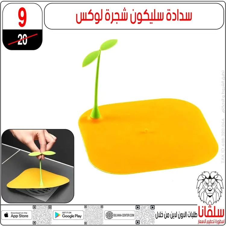 عروض سلفانا سنتر الزاوية الحمراء  من 18 أغسطس 2025 تحطيم الأسعار