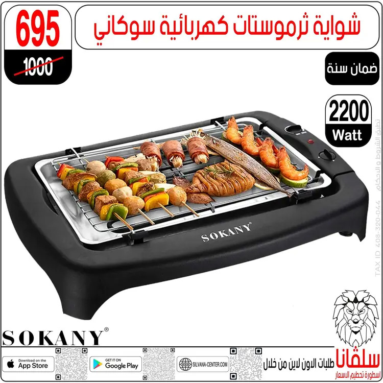 عروض سلفانا سنتر الزاوية الحمراء  من 18 أغسطس 2025 تحطيم الأسعار