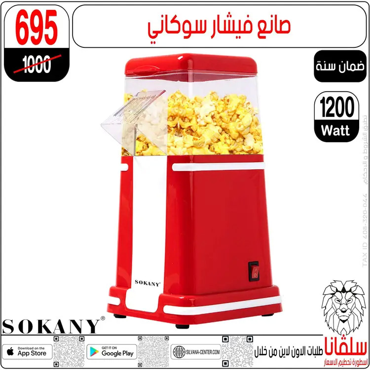 عروض سلفانا سنتر الزاوية الحمراء  من 18 أغسطس 2025 تحطيم الأسعار