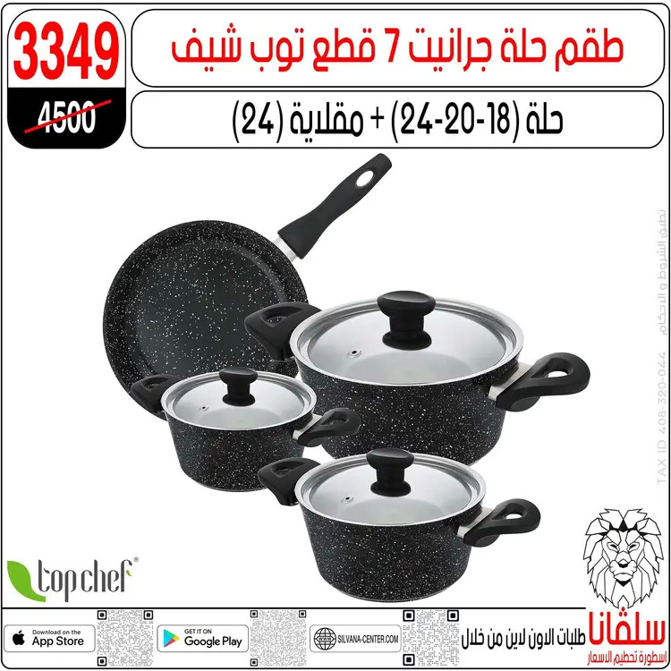 عروض سلفانا سنتر الزاوية الحمراء  من 18 أغسطس 2025 تحطيم الأسعار