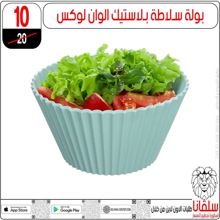 عروض سلفانا سنتر الزاوية الحمراء  من 18 أغسطس 2025 تحطيم الأسعار