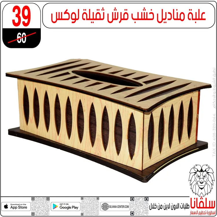 عروض سلفانا سنتر الزاوية الحمراء  من 18 أغسطس 2025 تحطيم الأسعار
