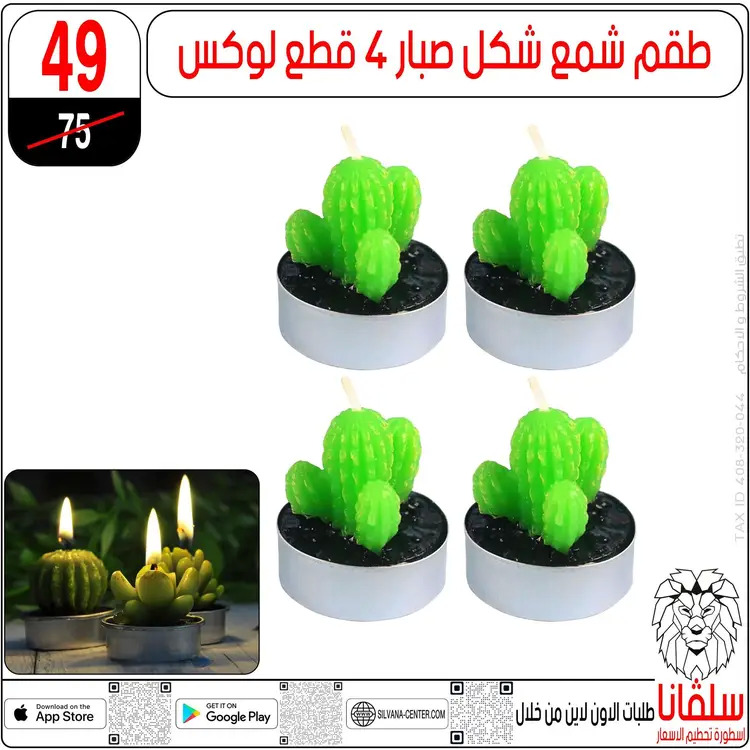عروض سلفانا سنتر الزاوية الحمراء  من 18 أغسطس 2025 تحطيم الأسعار