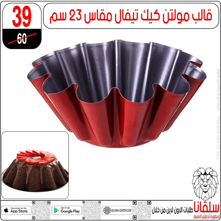 عروض سلفانا سنتر الزاوية الحمراء  من 18 أغسطس 2025 تحطيم الأسعار