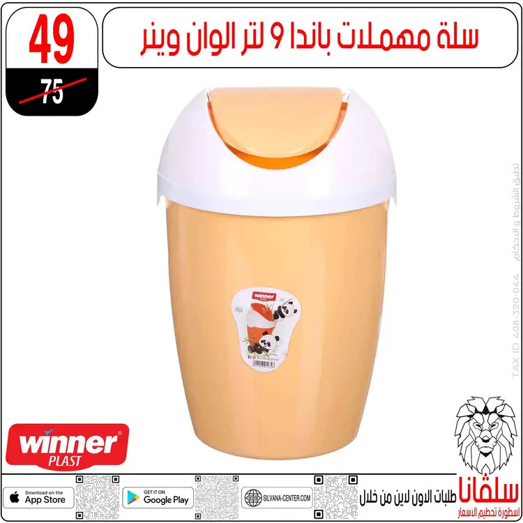 عروض سلفانا سنتر الزاوية الحمراء  من 18 أغسطس 2025 تحطيم الأسعار