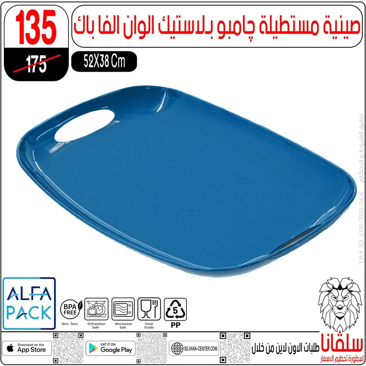 عروض سلفانا سنتر الزاوية الحمراء  من 18 أغسطس 2025 تحطيم الأسعار