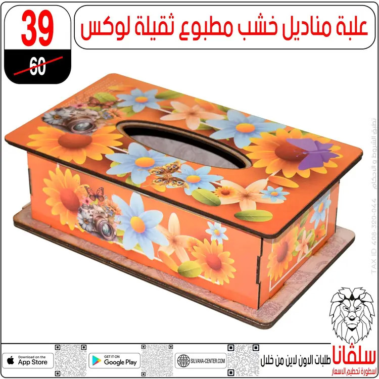 عروض سلفانا سنتر الزاوية الحمراء  من 18 أغسطس 2025 تحطيم الأسعار