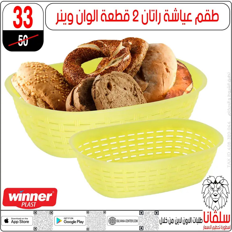 عروض سلفانا سنتر الزاوية الحمراء  من 18 أغسطس 2025 تحطيم الأسعار