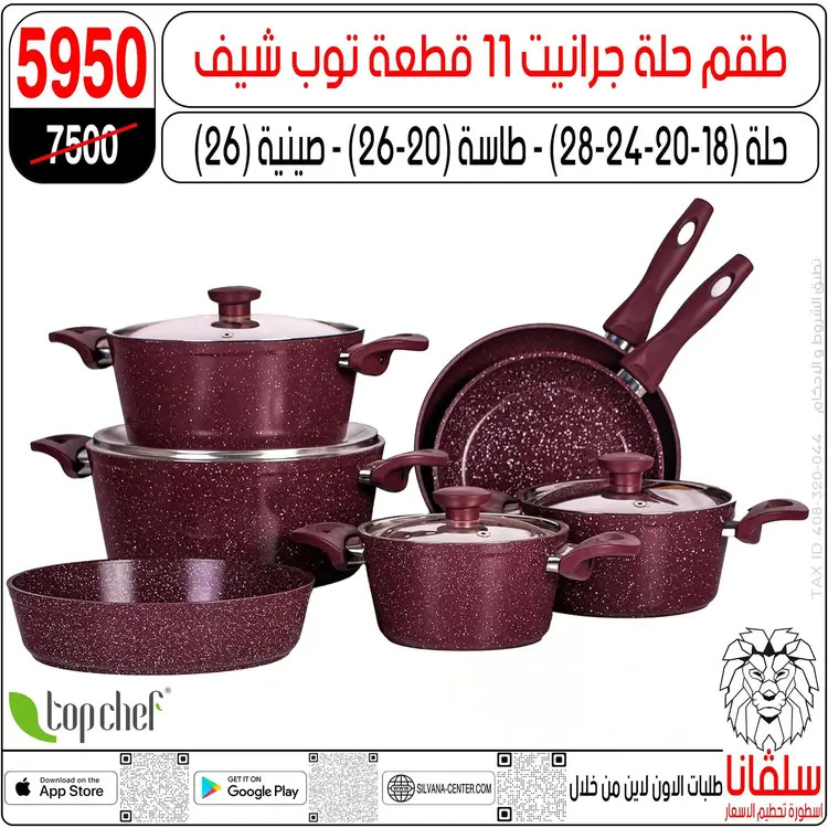عروض سلفانا سنتر الزاوية الحمراء  من 18 أغسطس 2025 تحطيم الأسعار