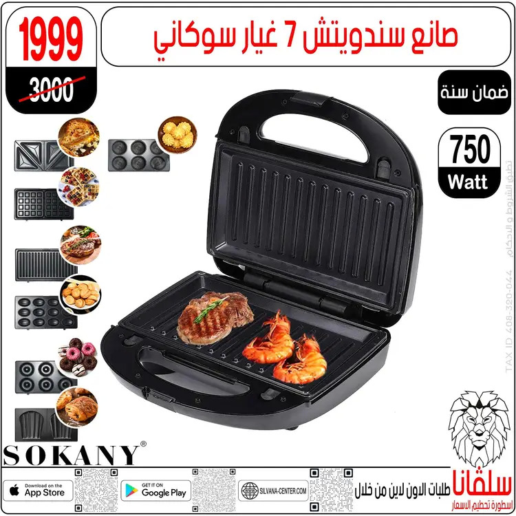 عروض سلفانا سنتر الزاوية الحمراء  من 18 أغسطس 2025 تحطيم الأسعار