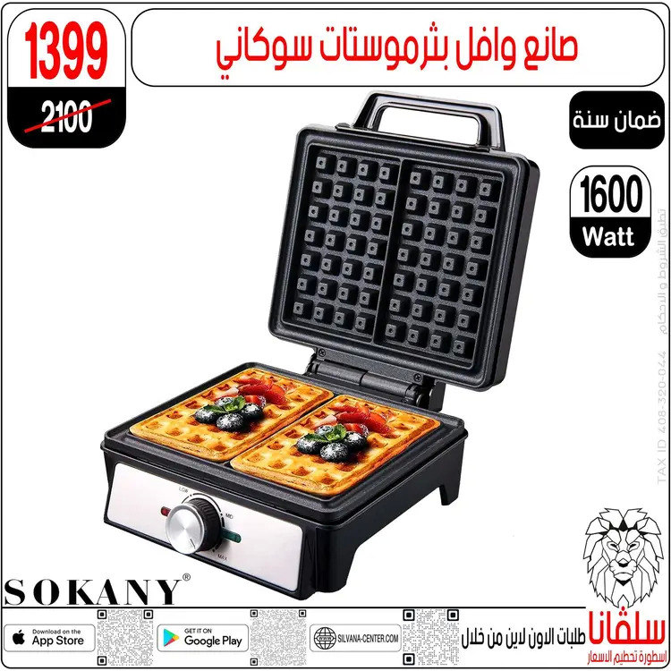 عروض سلفانا سنتر الزاوية الحمراء  من 18 أغسطس 2025 تحطيم الأسعار