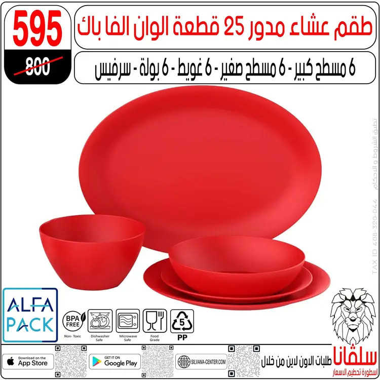 عروض سلفانا سنتر الزاوية الحمراء  من 18 أغسطس 2025 تحطيم الأسعار