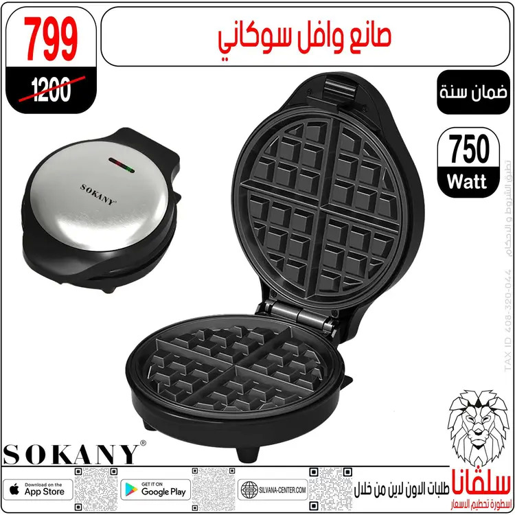 عروض سلفانا سنتر الزاوية الحمراء  من 18 أغسطس 2025 تحطيم الأسعار