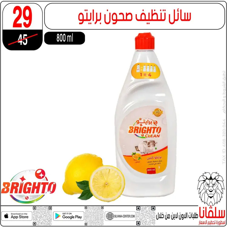 عروض سلفانا سنتر الزاوية الحمراء  من 18 أغسطس 2025 تحطيم الأسعار