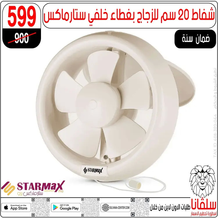 عروض سلفانا سنتر الزاوية الحمراء  من 18 أغسطس 2025 تحطيم الأسعار