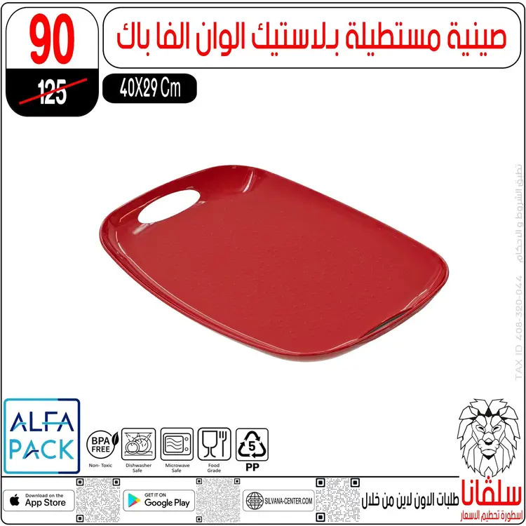 عروض سلفانا سنتر الزاوية الحمراء  من 18 أغسطس 2025 تحطيم الأسعار