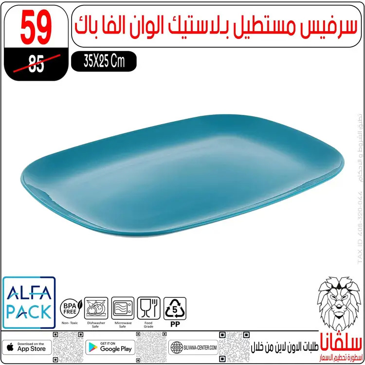 عروض سلفانا سنتر الزاوية الحمراء  من 18 أغسطس 2025 تحطيم الأسعار