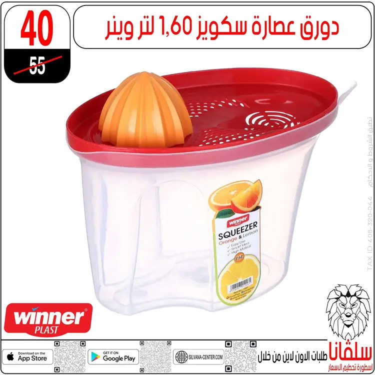 عروض سلفانا سنتر الزاوية الحمراء  من 18 أغسطس 2025 تحطيم الأسعار