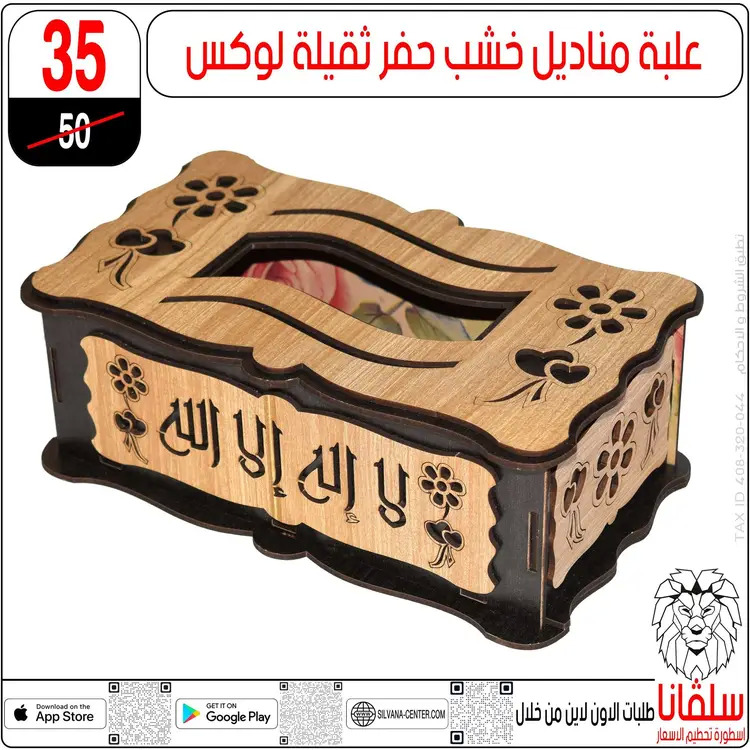 عروض سلفانا سنتر الزاوية الحمراء  من 18 أغسطس 2025 تحطيم الأسعار