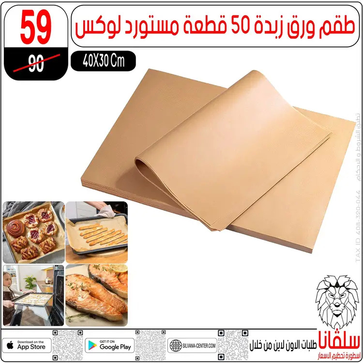 عروض سلفانا سنتر الزاوية الحمراء  من 18 أغسطس 2025 تحطيم الأسعار