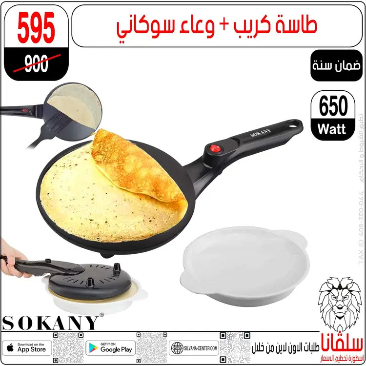 عروض سلفانا سنتر الزاوية الحمراء  من 18 أغسطس 2025 تحطيم الأسعار