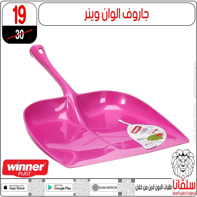 عروض سلفانا سنتر الزاوية الحمراء  من 18 أغسطس 2025 تحطيم الأسعار
