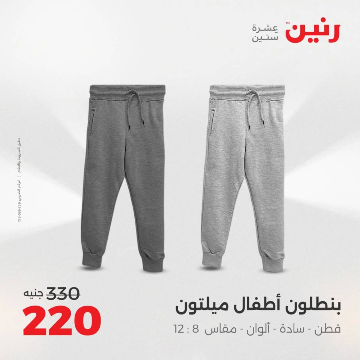 عروض رنين الثلاثاء والاربعاء  19-20 أغسطس 2025 المفروشات والأثاث