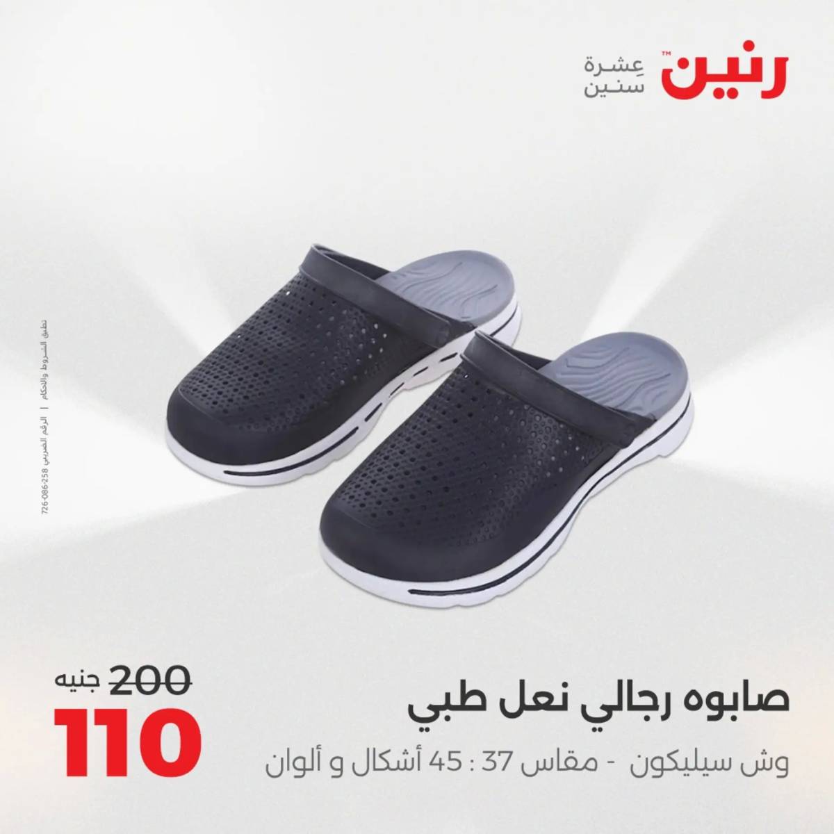 عروض رنين الثلاثاء والاربعاء  19-20 أغسطس 2025 المفروشات والأثاث