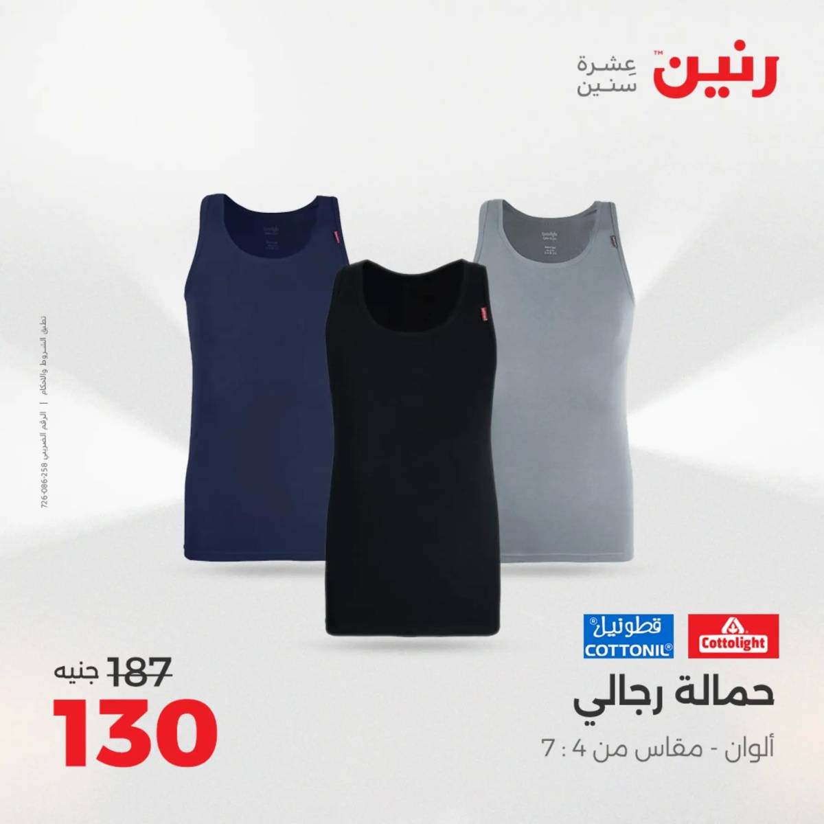 عروض رنين الثلاثاء والاربعاء  19-20 أغسطس 2025 المفروشات والأثاث