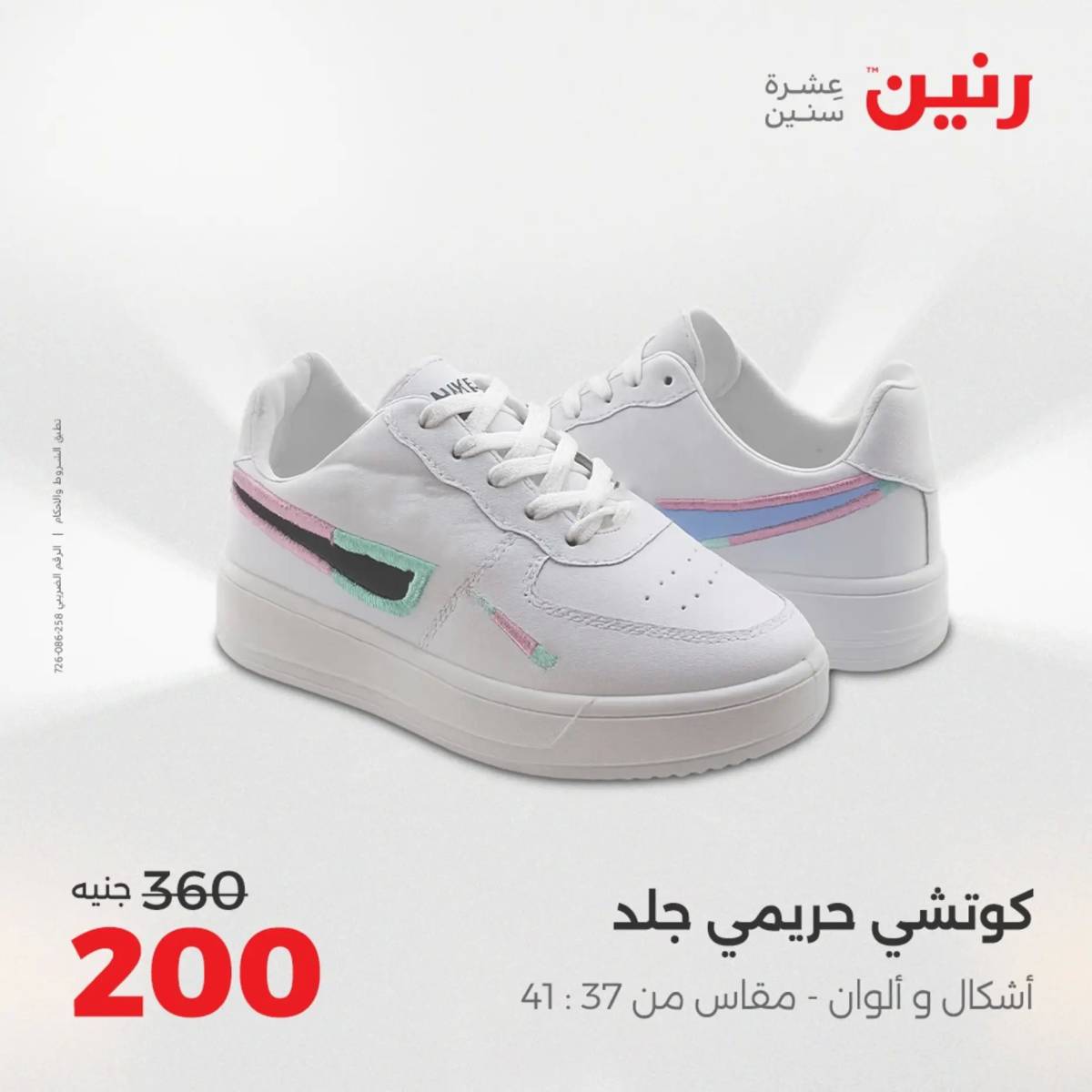 عروض رنين الثلاثاء والاربعاء  19-20 أغسطس 2025 المفروشات والأثاث