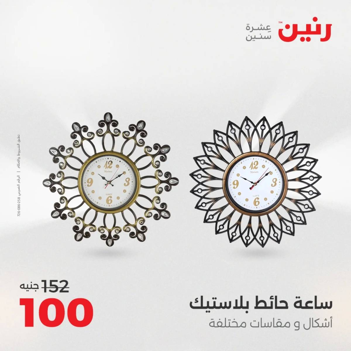 عروض رنين  الثلاثاء والاربعاء 19-20 أغسطس 2025 تحف الهدايا ولعب