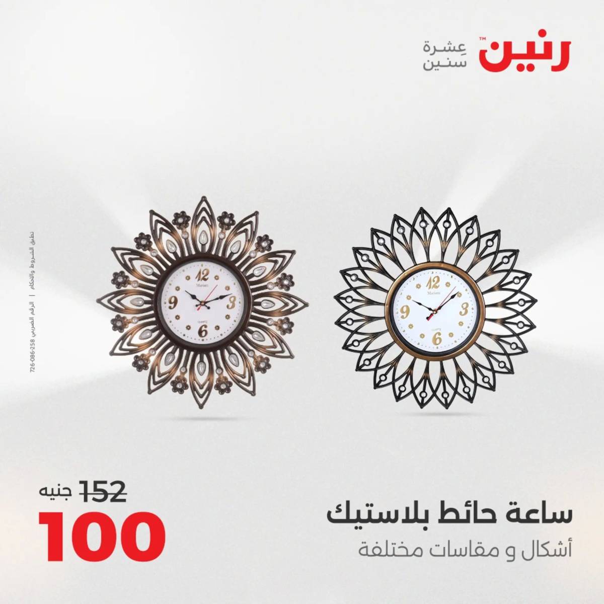 عروض رنين  الثلاثاء والاربعاء 19-20 أغسطس 2025 تحف الهدايا ولعب