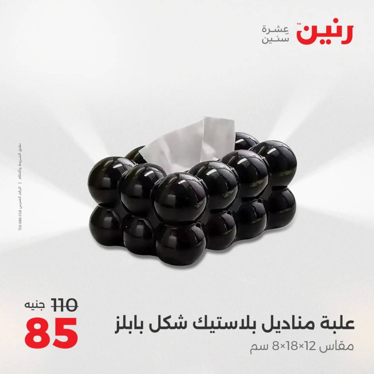 عروض رنين  الثلاثاء والاربعاء 19-20 أغسطس 2025 تحف الهدايا ولعب