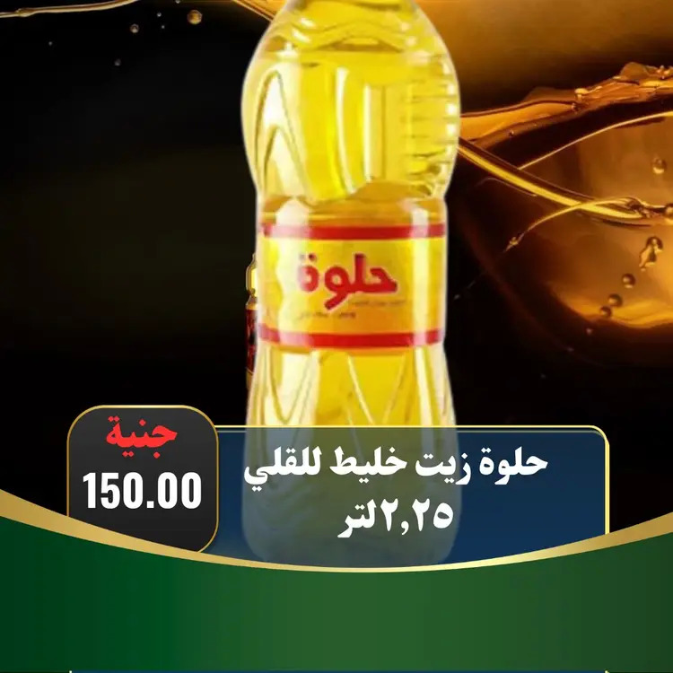 عروض أبو خليفة ماركت الزقازيق من 15 حتى 23 أغسطس  2025 صفقات طازجة