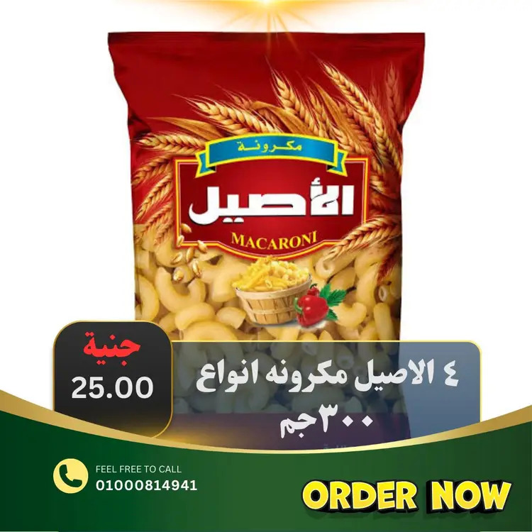عروض أبو خليفة ماركت الزقازيق من 15 حتى 23 أغسطس  2025 صفقات طازجة