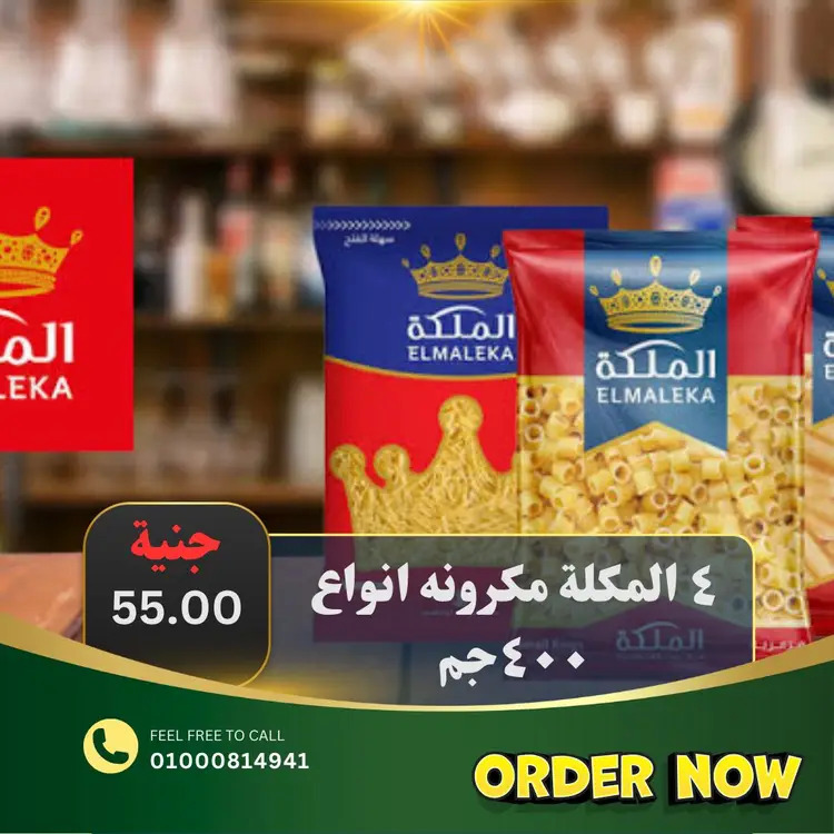 عروض أبو خليفة ماركت الزقازيق من 15 حتى 23 أغسطس  2025 صفقات طازجة