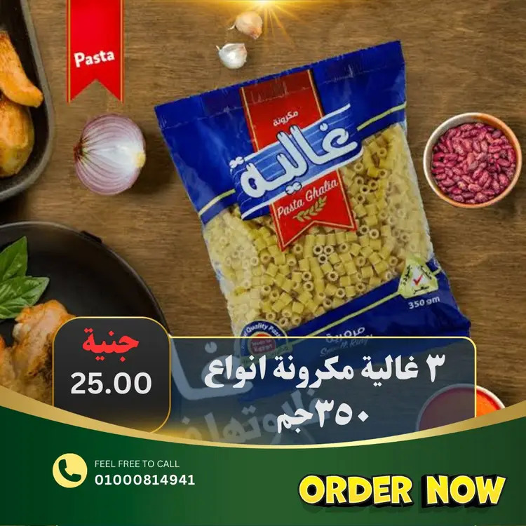 عروض أبو خليفة ماركت الزقازيق من 15 حتى 23 أغسطس  2025 صفقات طازجة