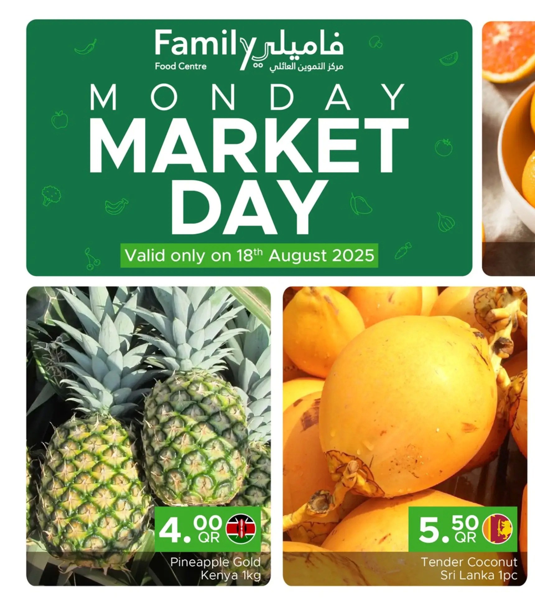 عروض مركز التموين العائلى الإثنين 18 أغسطس 2025 الإثنين يوم السوق