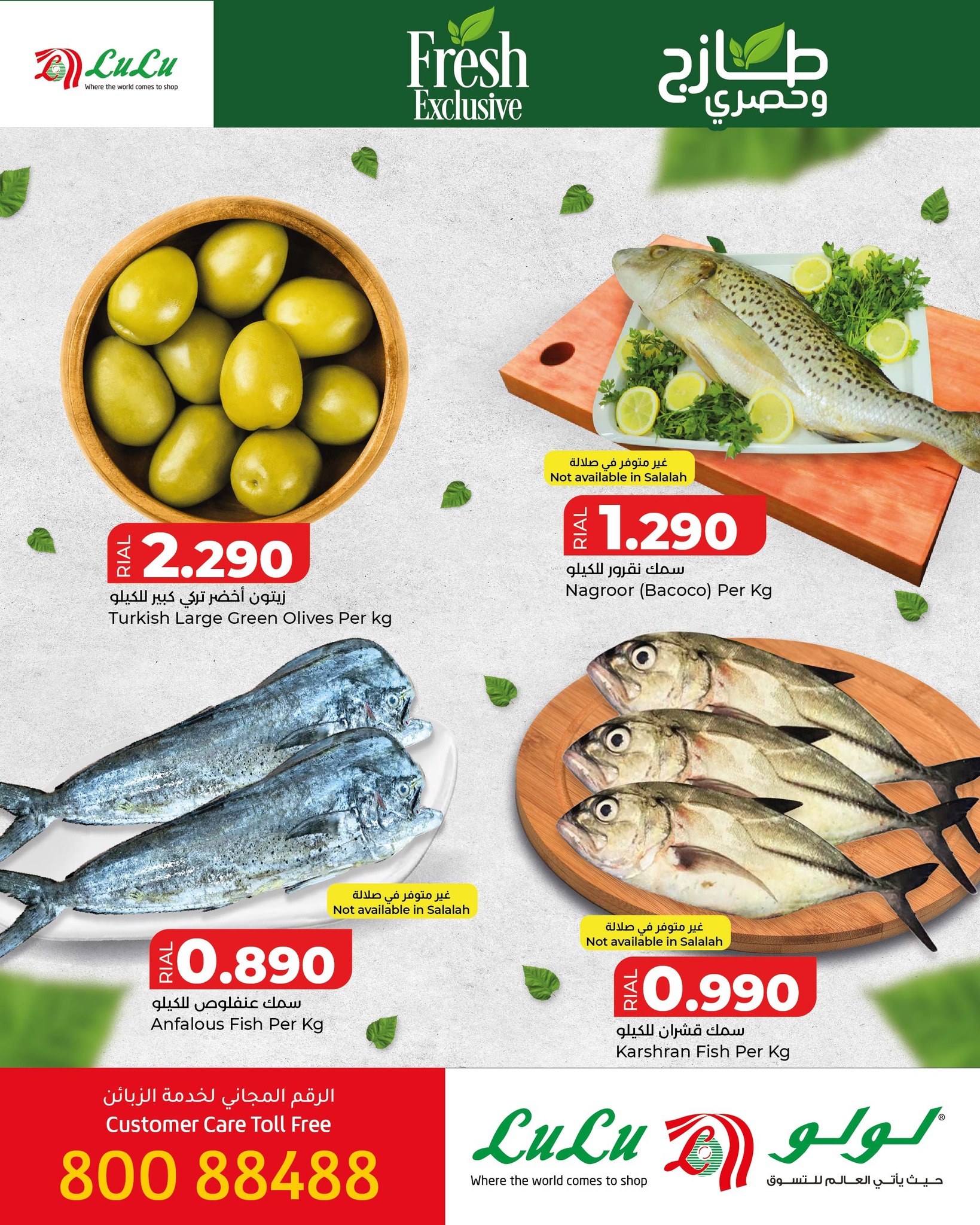 عروض لولو عمان من 18 حتى 20 أغسطس 2025 طازج وحصري