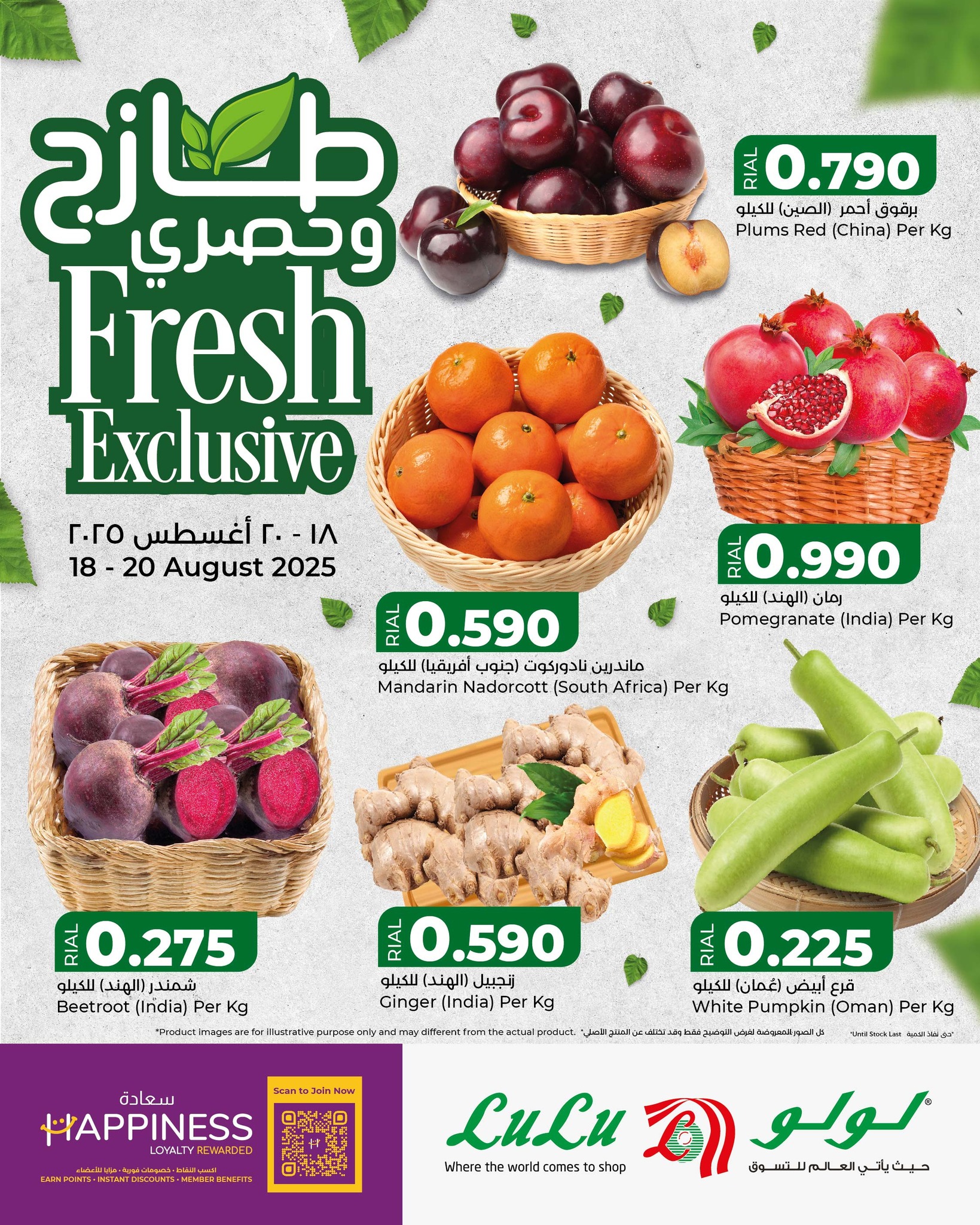 عروض لولو عمان من 18 حتى 20 أغسطس 2025 طازج وحصري