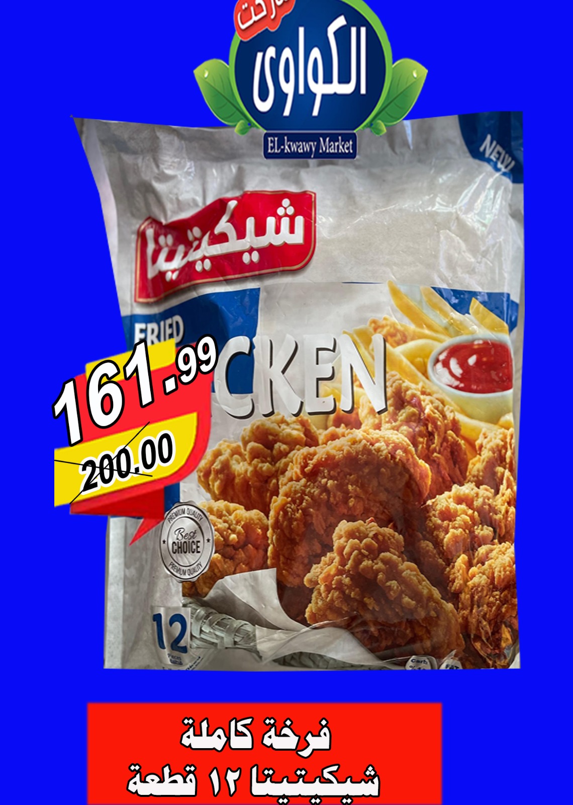 عروض الكواوى ماركت من 18 حتى 25 أغسطس 2025 عروض الصيف
