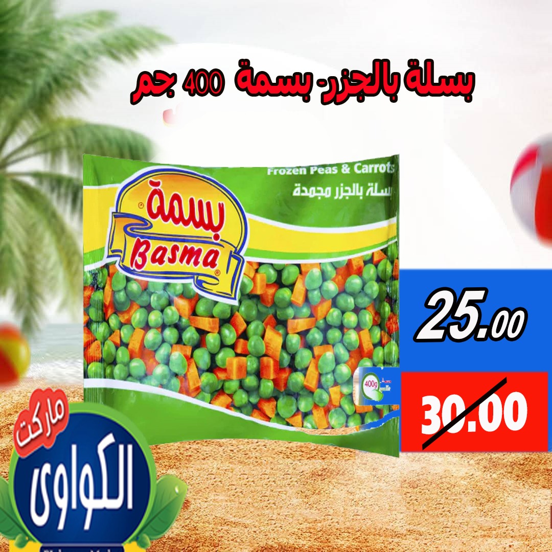 عروض الكواوى ماركت من 18 حتى 25 أغسطس 2025 عروض الصيف