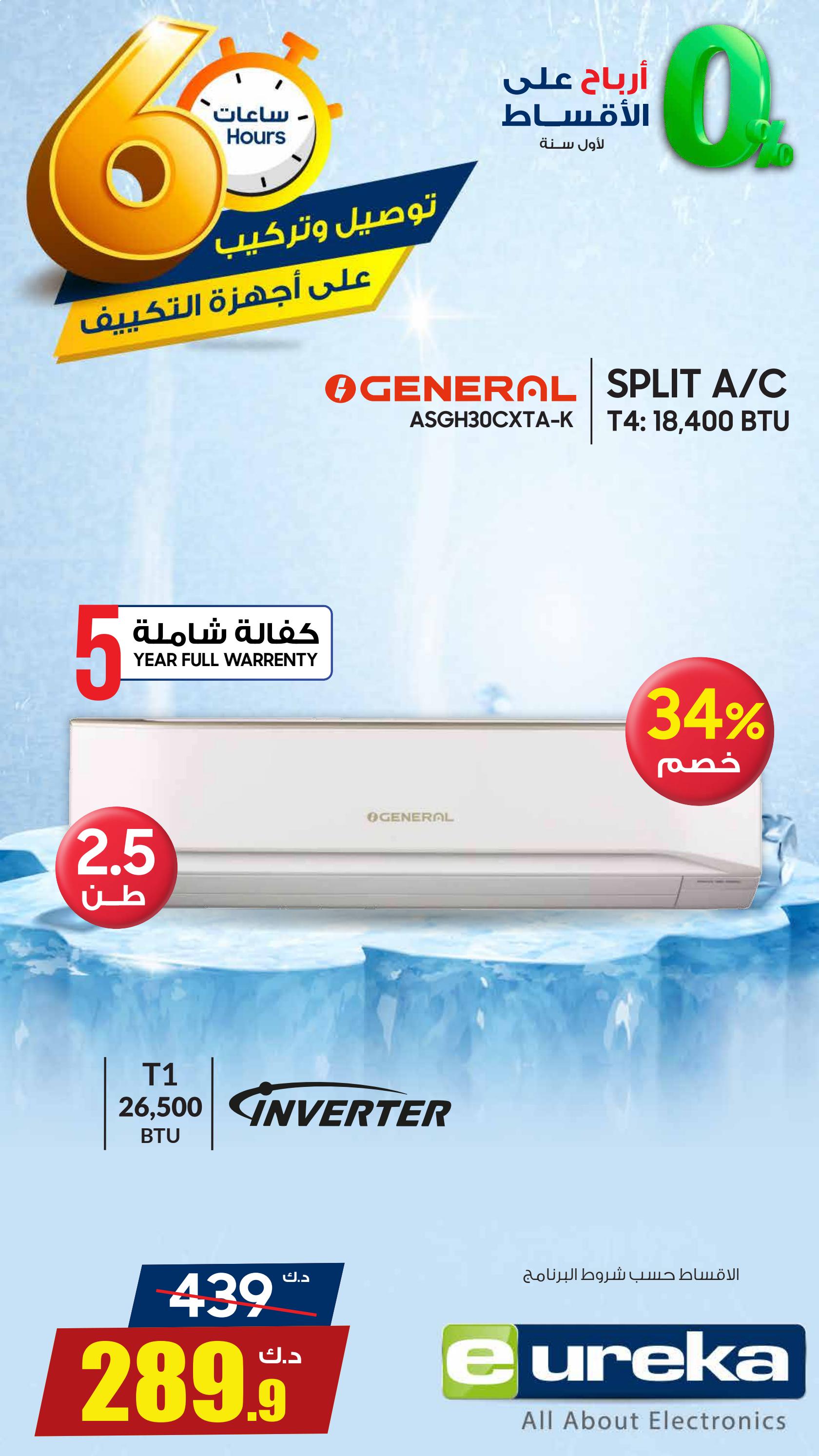 عروض يوريكا الكويت الاثنين 18 أغسطس 2025 الموبيل اجهزة التكييفات