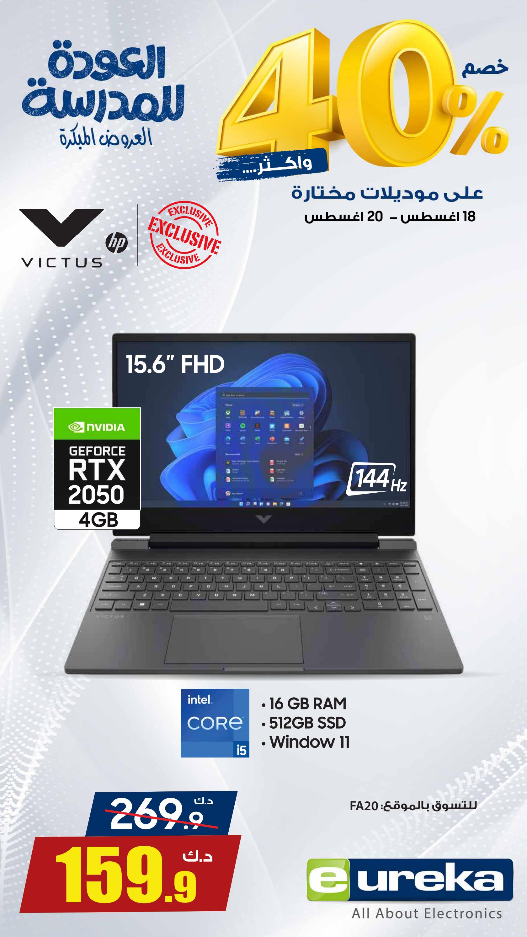 عروض يوريكا الكويت الاثنين 18 أغسطس 2025 الموبيل اجهزة التكييفات