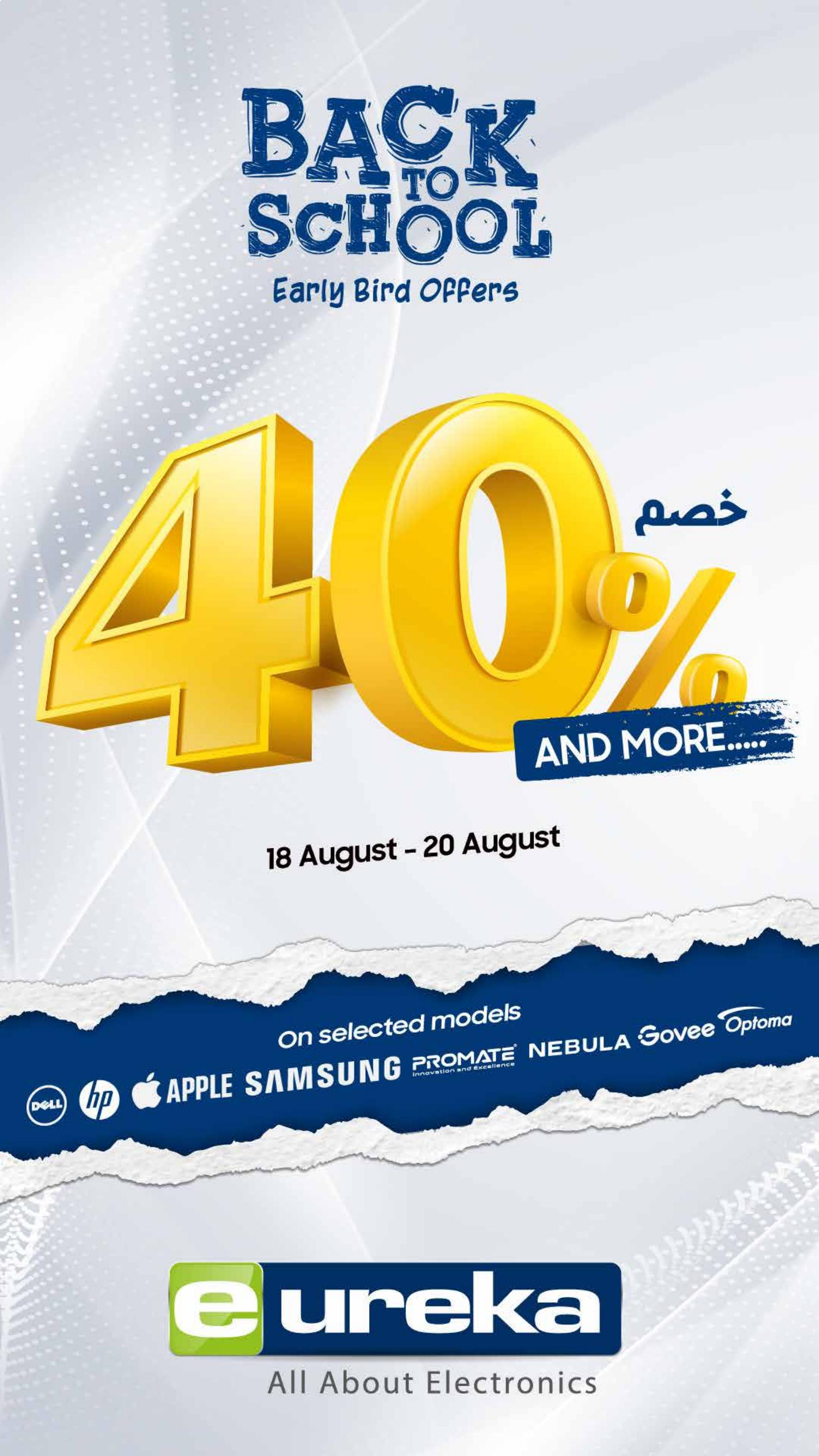 عروض يوريكا الكويت الاثنين 18 أغسطس 2025 الموبيل اجهزة التكييفات